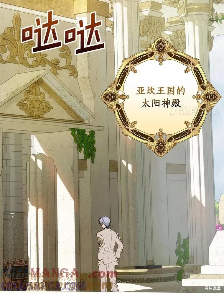 《这不是你的孩子》第71话 第57页