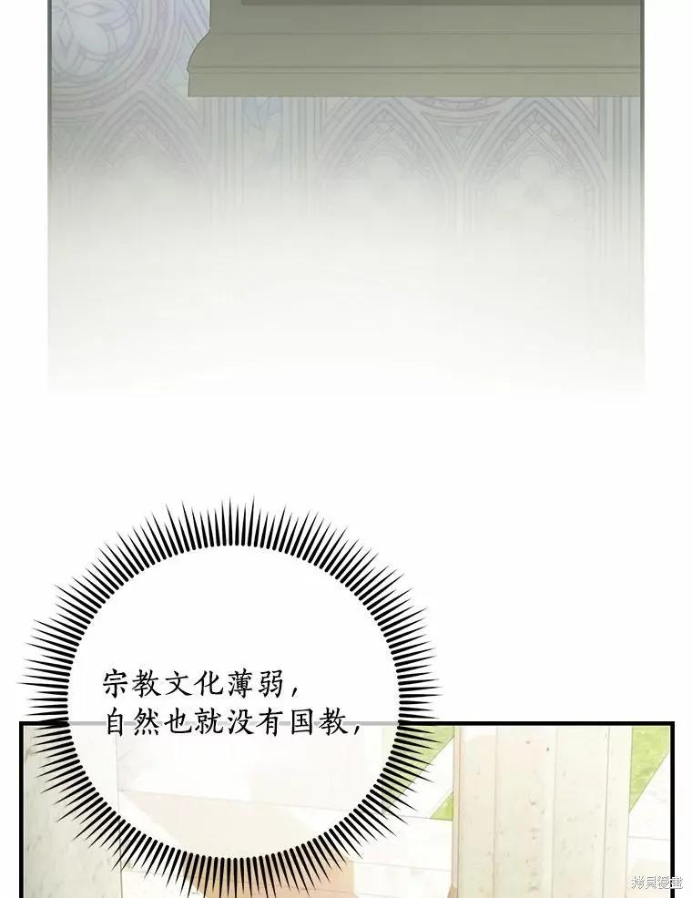 《这不是你的孩子》第71话 第64页