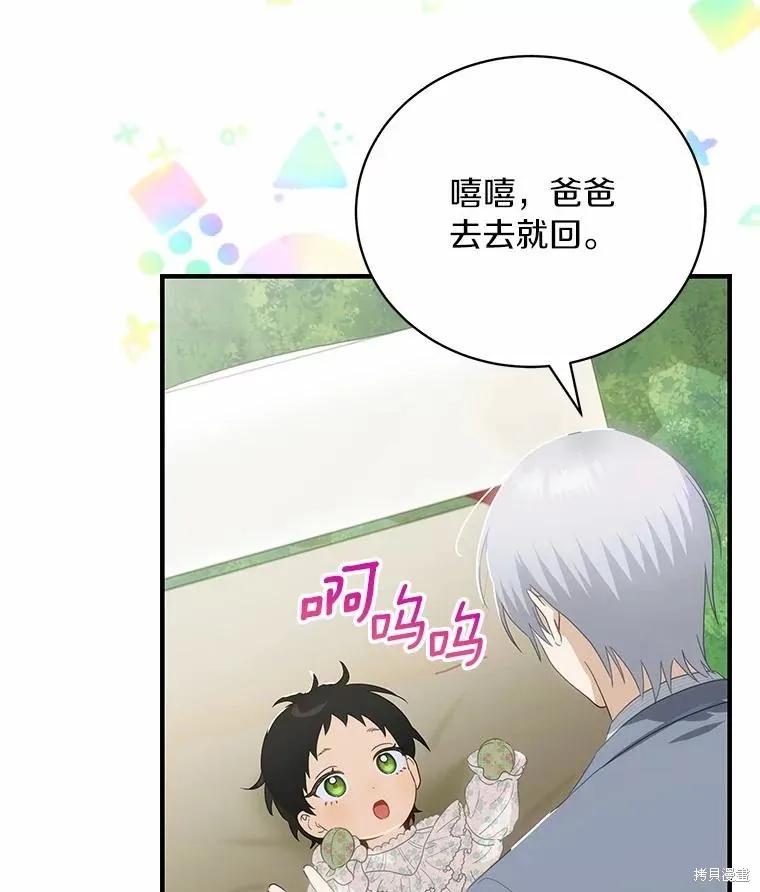 《这不是你的孩子》第71话 第20页