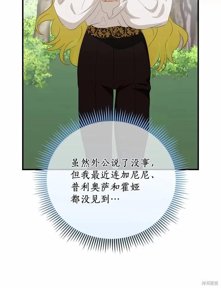 《这不是你的孩子》第71话 第40页