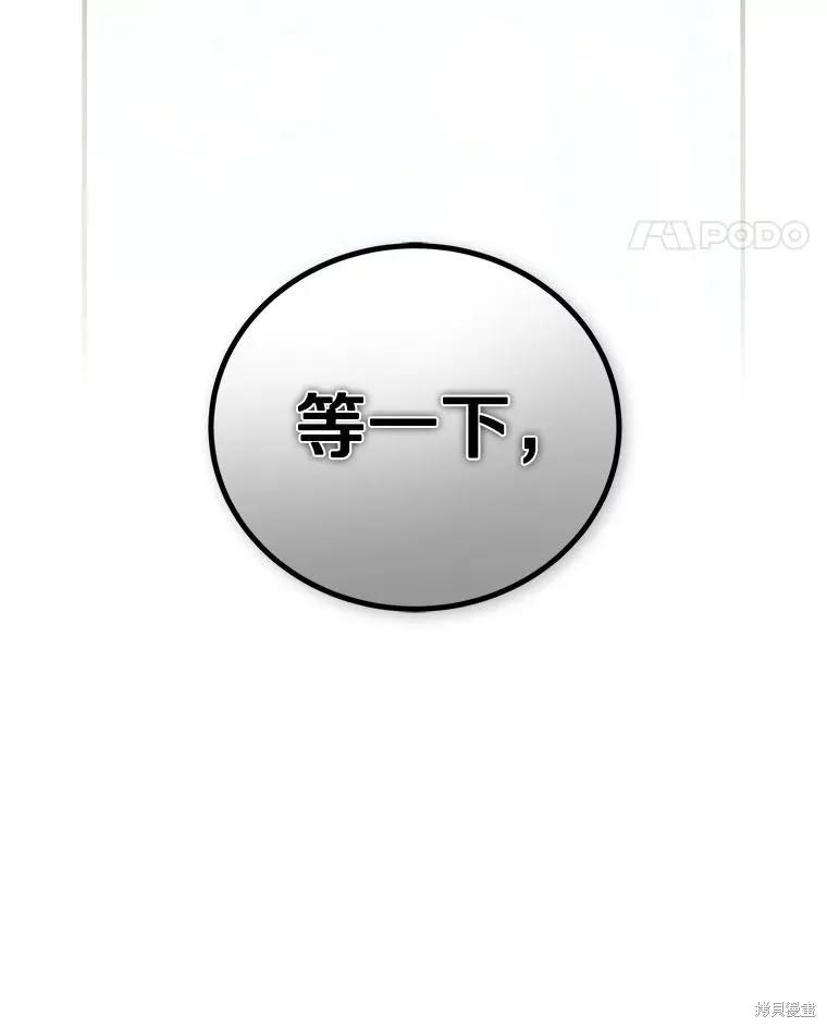 《这不是你的孩子》第71话 第88页
