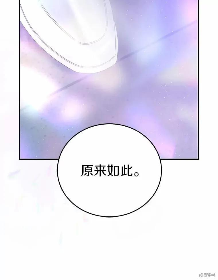 《这不是你的孩子》第71话 第107页