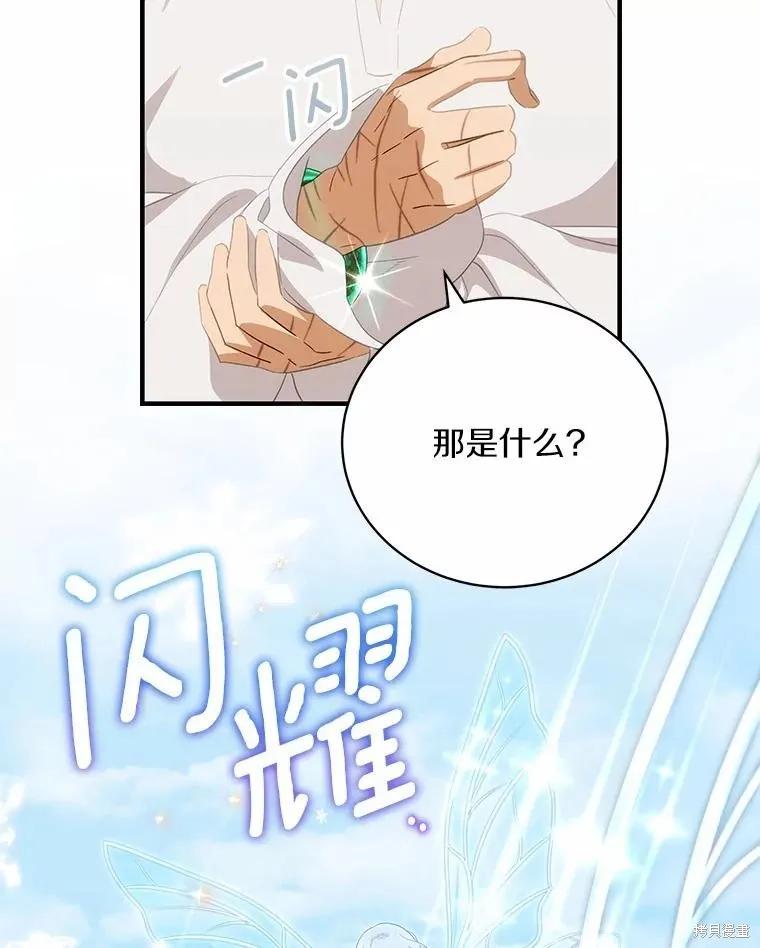 《这不是你的孩子》第71话 第42页