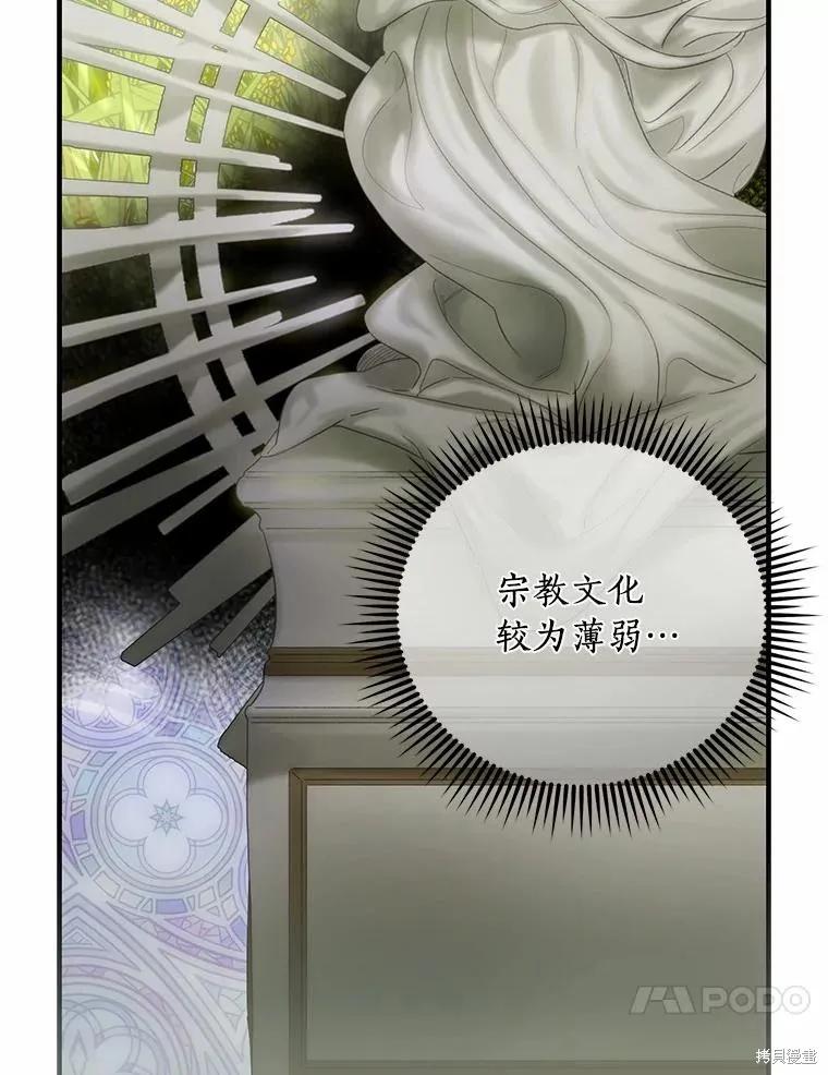 《这不是你的孩子》第71话 第63页