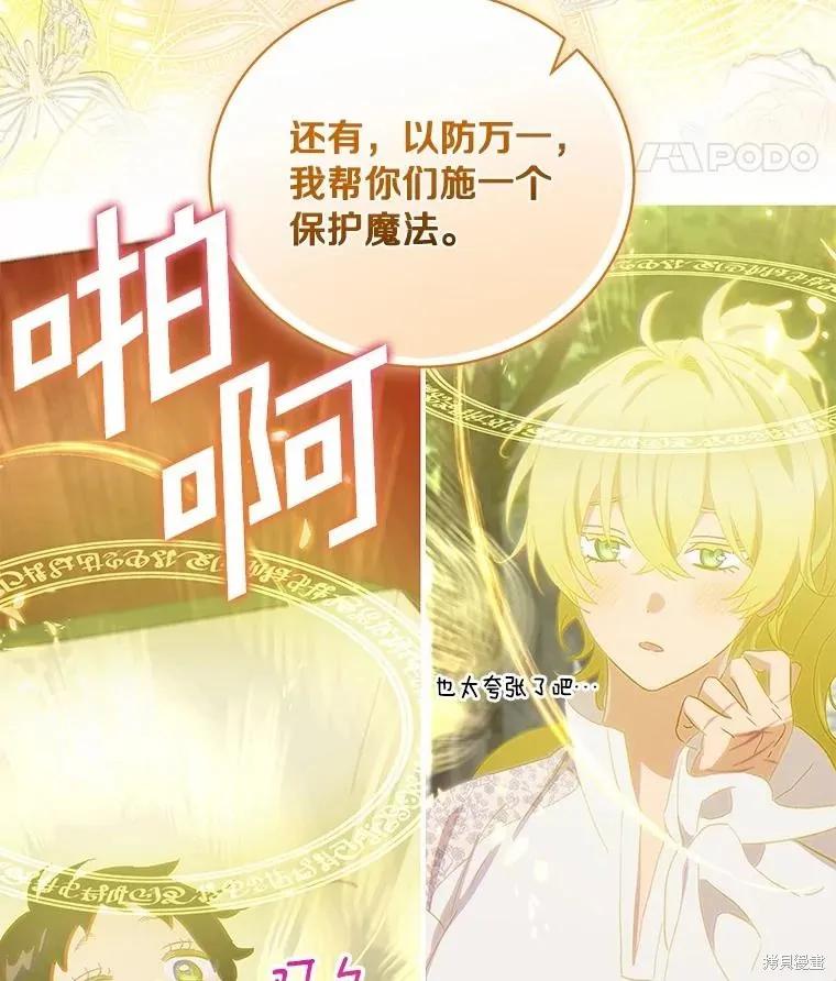 《这不是你的孩子》第71话 第22页