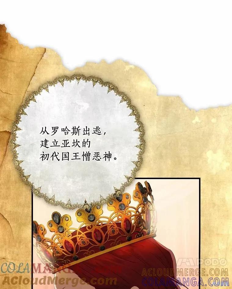 《这不是你的孩子》第71话 第77页