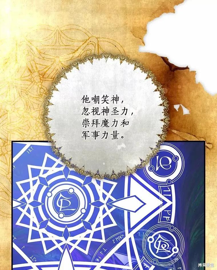 《这不是你的孩子》第71话 第79页