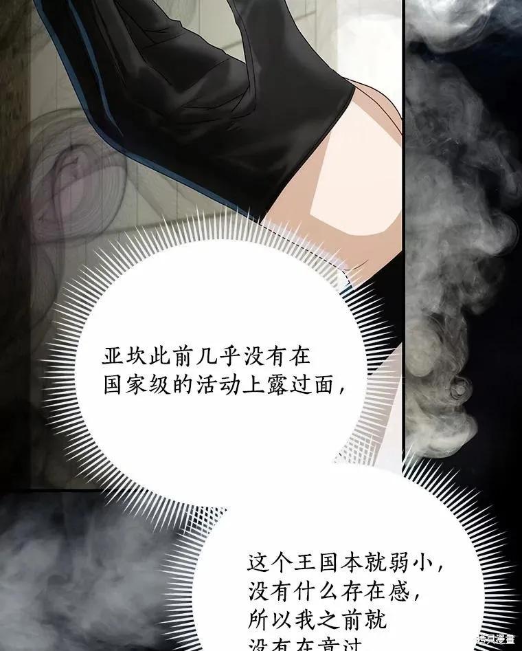 《这不是你的孩子》第71话 第92页