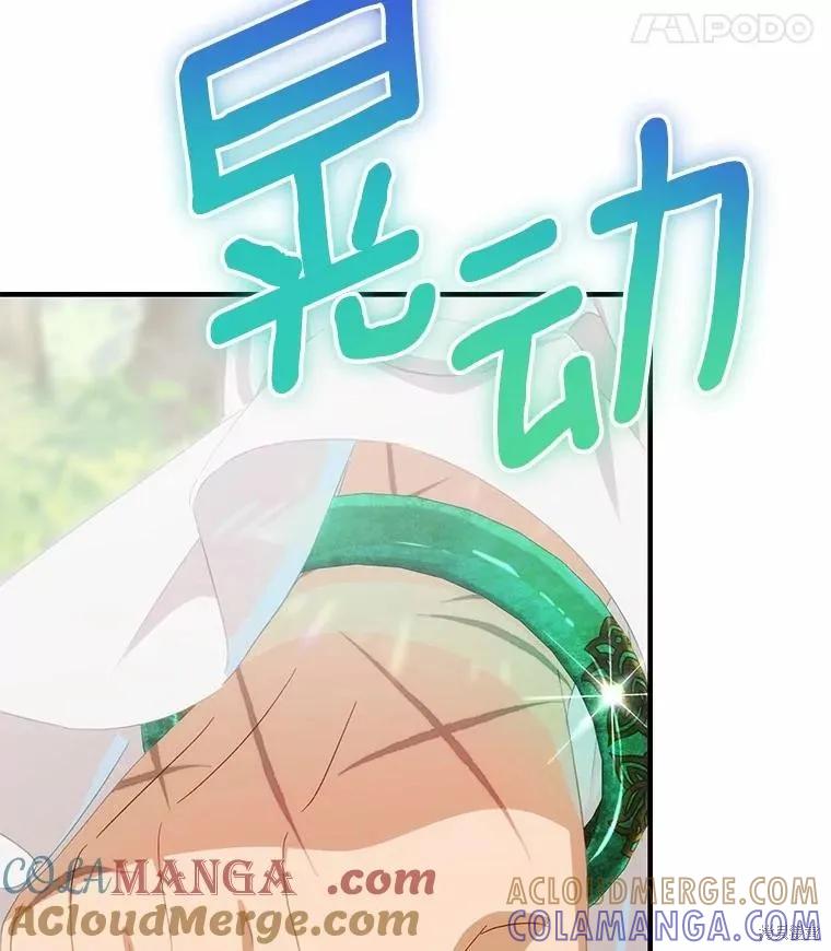 《这不是你的孩子》第71话 第33页