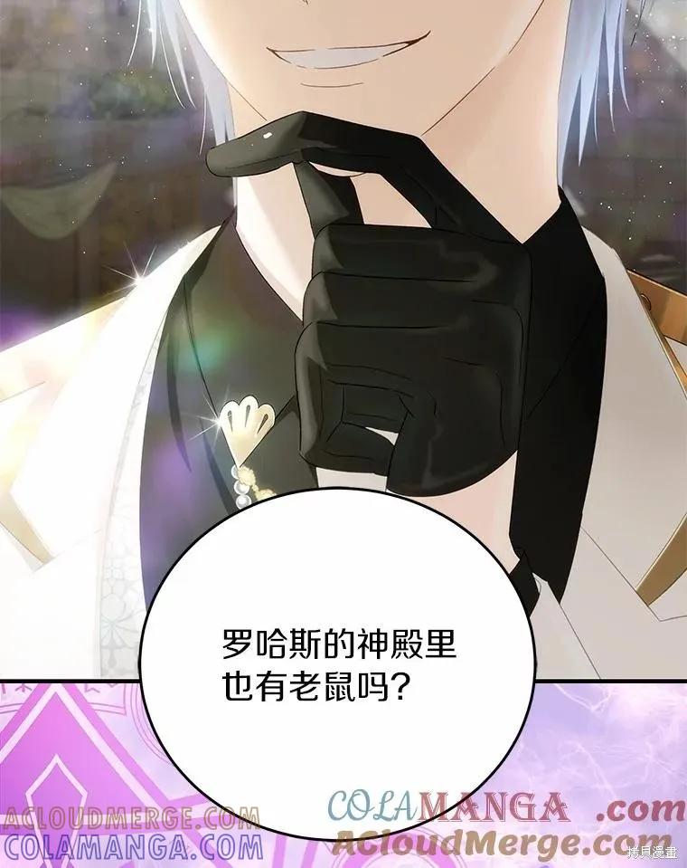 《这不是你的孩子》第71话 第109页