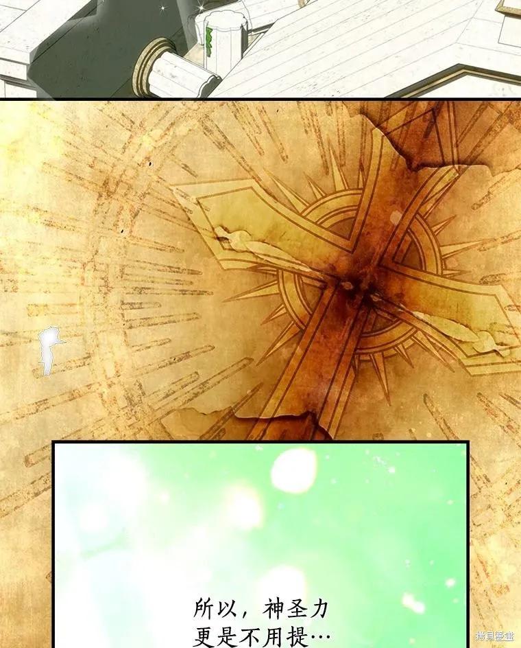 《这不是你的孩子》第71话 第86页