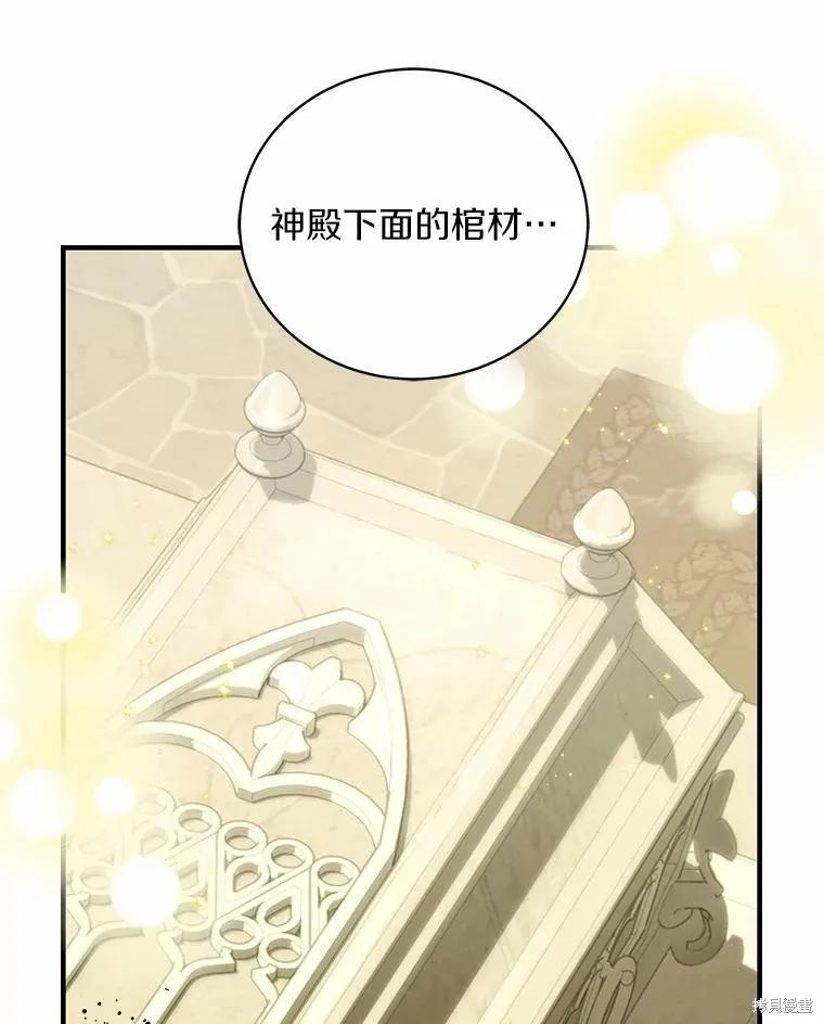 《这不是你的孩子》第71话 第140页