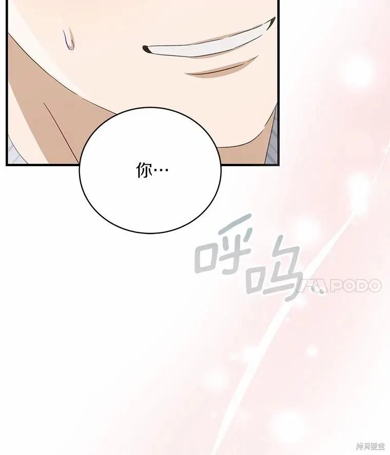 《这不是你的孩子》第71话 第4页
