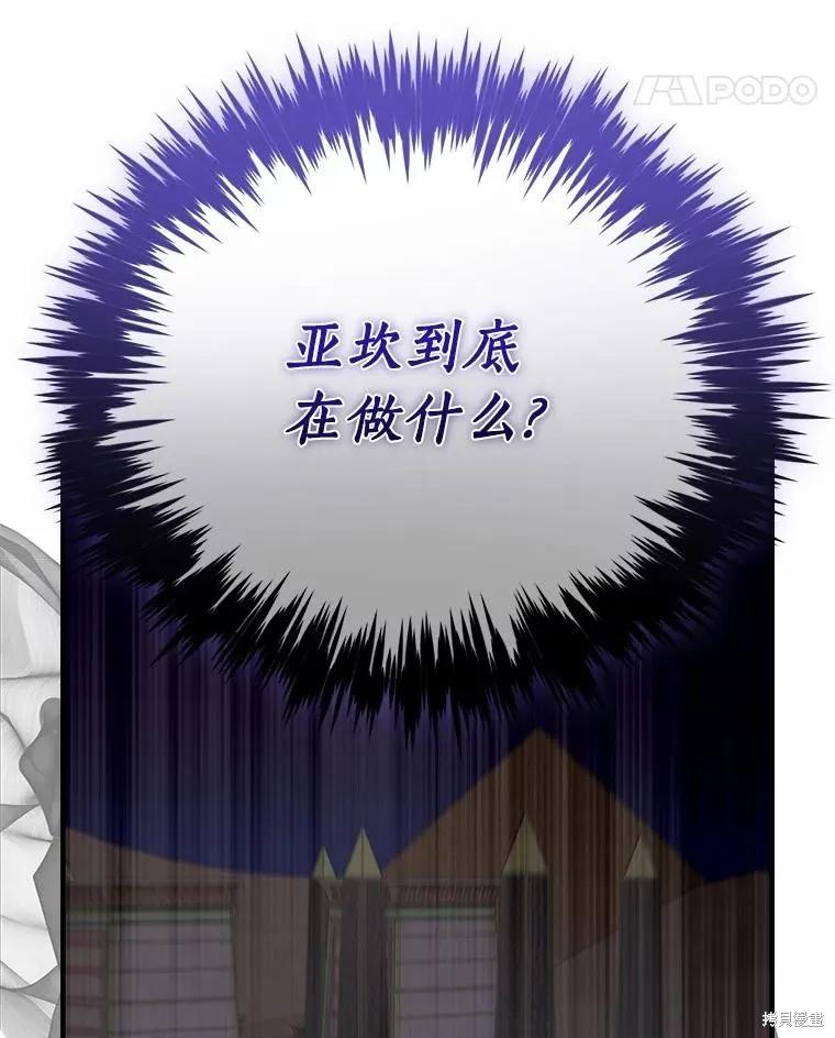 《这不是你的孩子》第71话 第95页