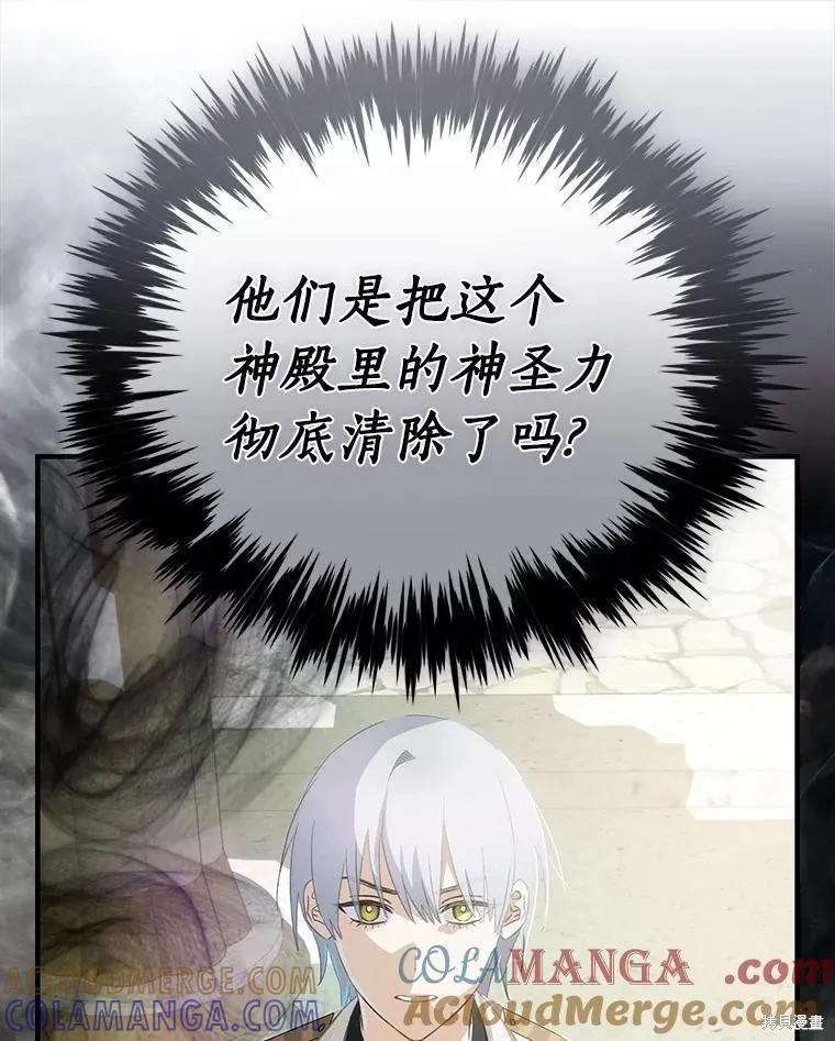 《这不是你的孩子》第71话 第89页