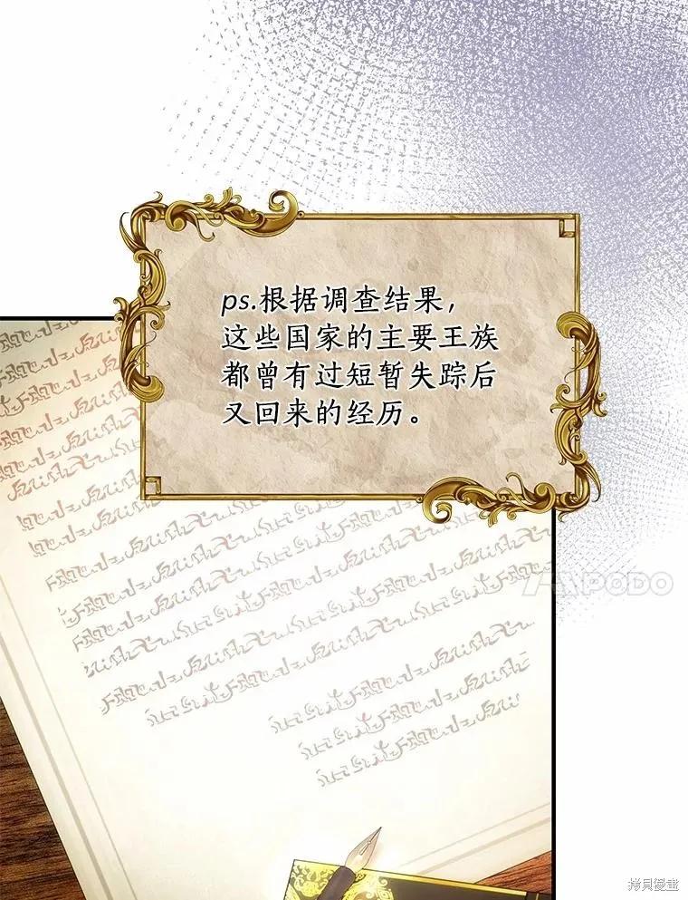 《这不是你的孩子》第71话 第60页