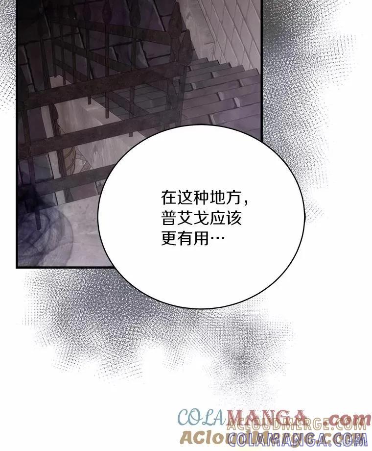 《这不是你的孩子》第71话 第121页