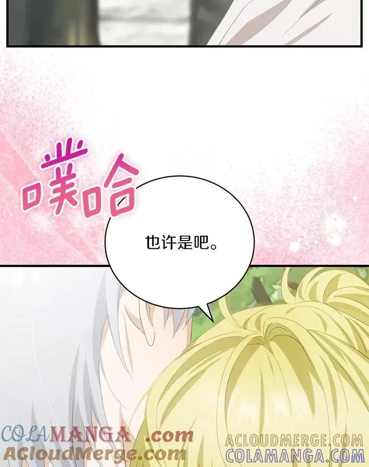 《这不是你的孩子》第71话 第9页