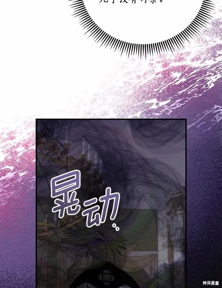 《这不是你的孩子》第71话 第66页