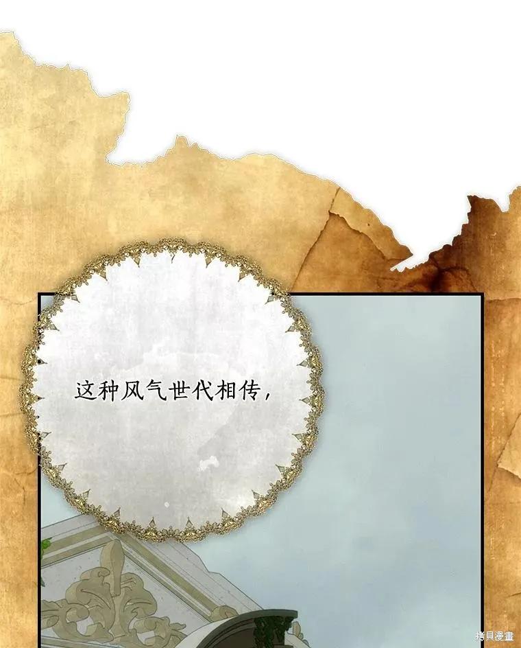《这不是你的孩子》第71话 第82页