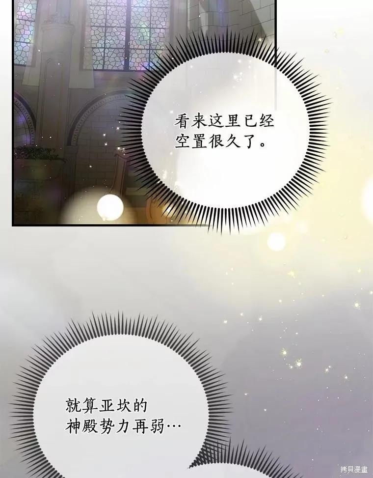 《这不是你的孩子》第71话 第103页