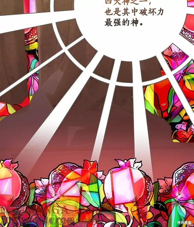 《这不是你的孩子》第71话 第73页