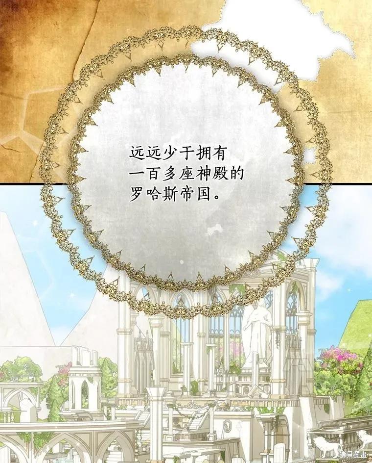 《这不是你的孩子》第71话 第84页
