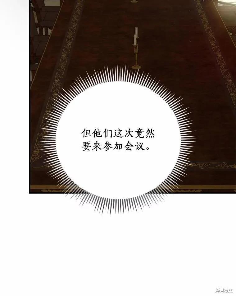 《这不是你的孩子》第71话 第94页