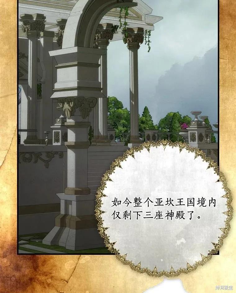 《这不是你的孩子》第71话 第83页