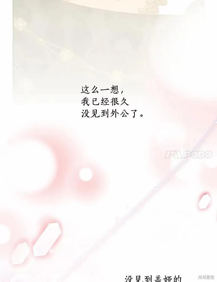 《这不是你的孩子》第71话 第36页