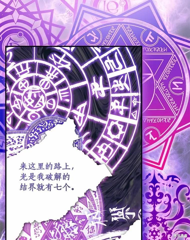 《这不是你的孩子》第71话 第110页