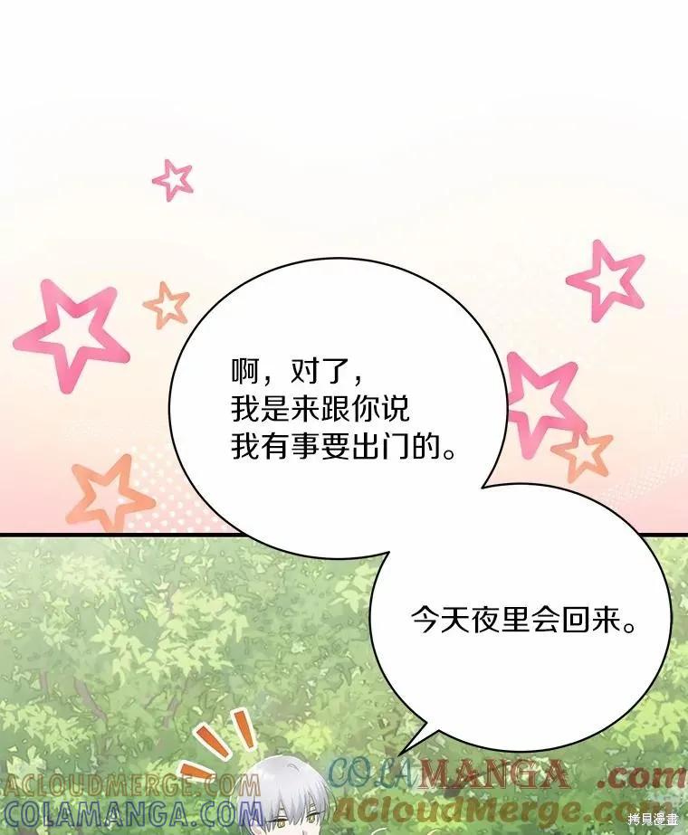 《这不是你的孩子》第71话 第17页