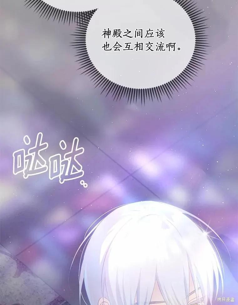 《这不是你的孩子》第71话 第104页