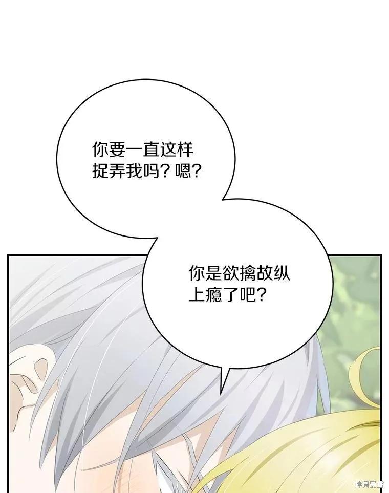 《这不是你的孩子》第71话 第7页