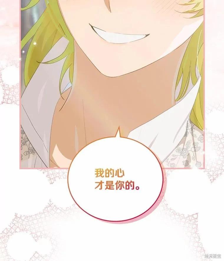 《这不是你的孩子》第71话 第2页