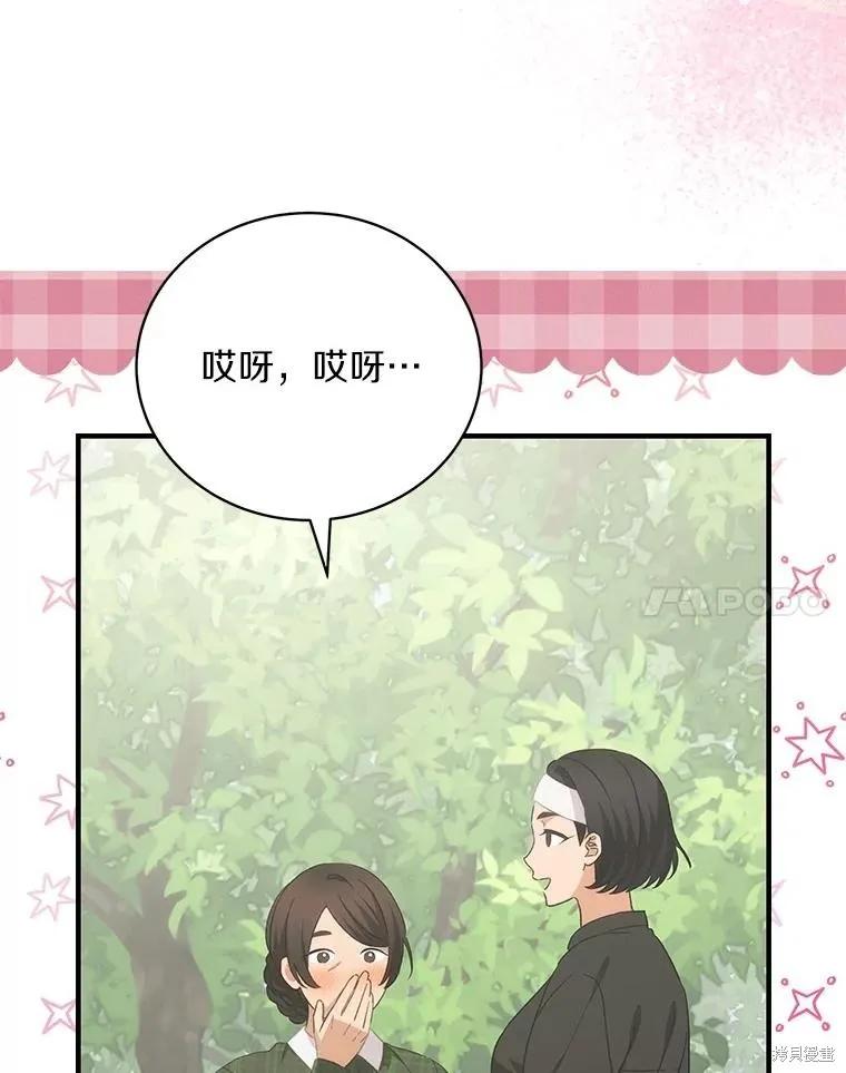 《这不是你的孩子》第71话 第11页