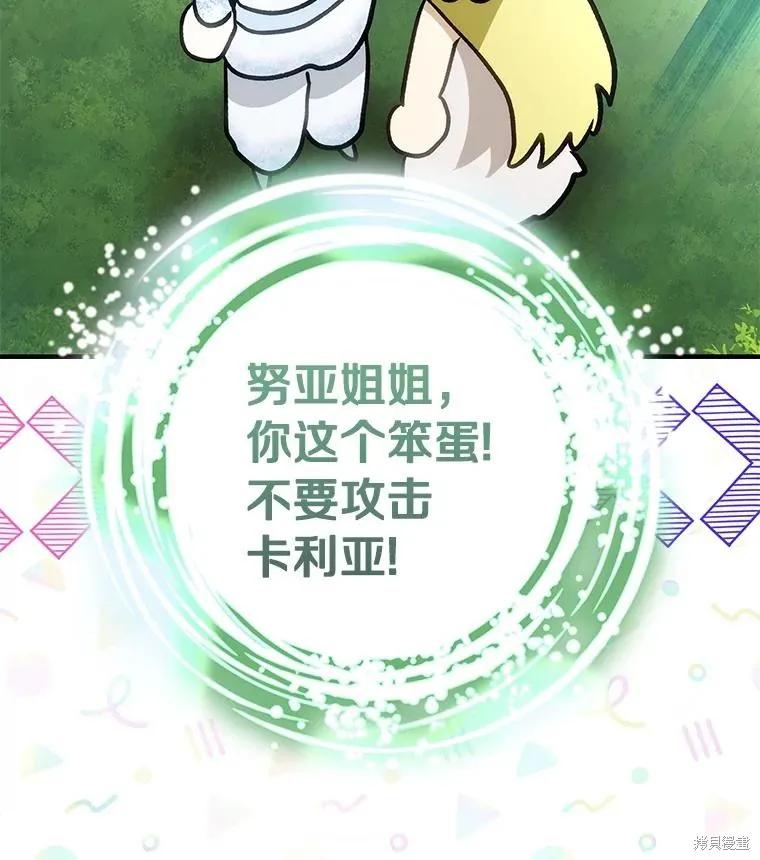 《这不是你的孩子》第72话 第111页