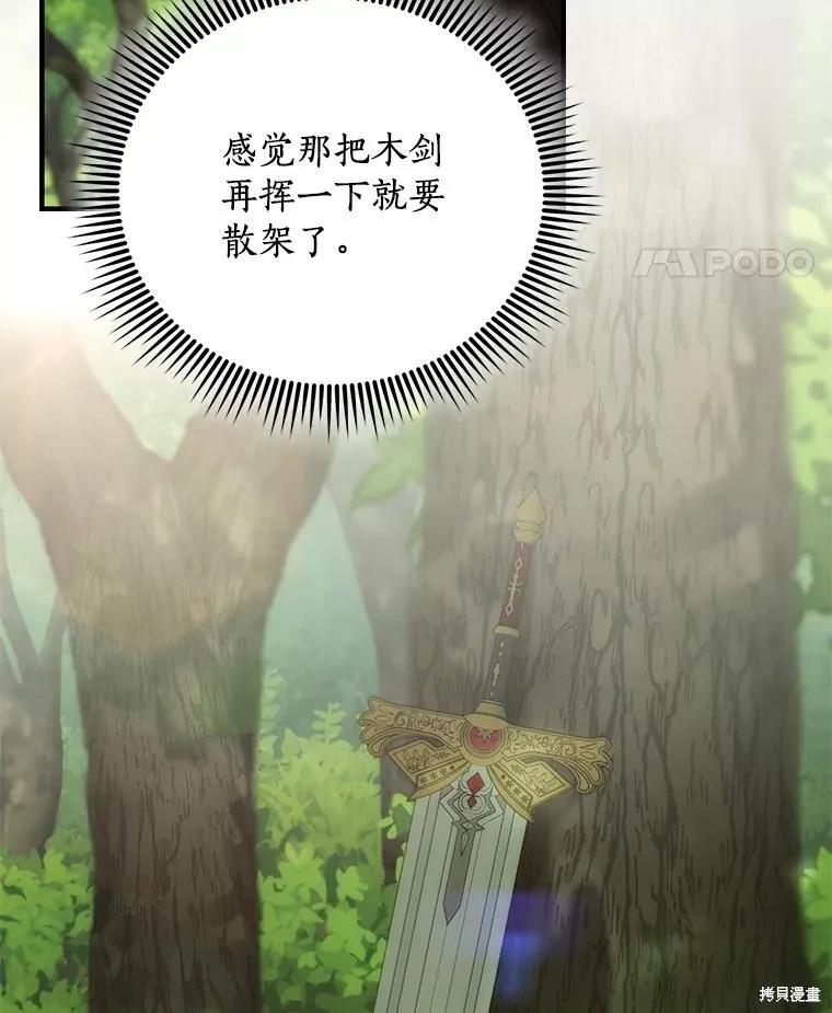 《这不是你的孩子》第72话 第95页