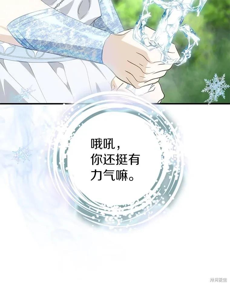 《这不是你的孩子》第72话 第43页