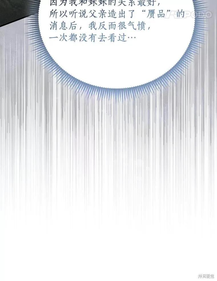 《这不是你的孩子》第72话 第120页
