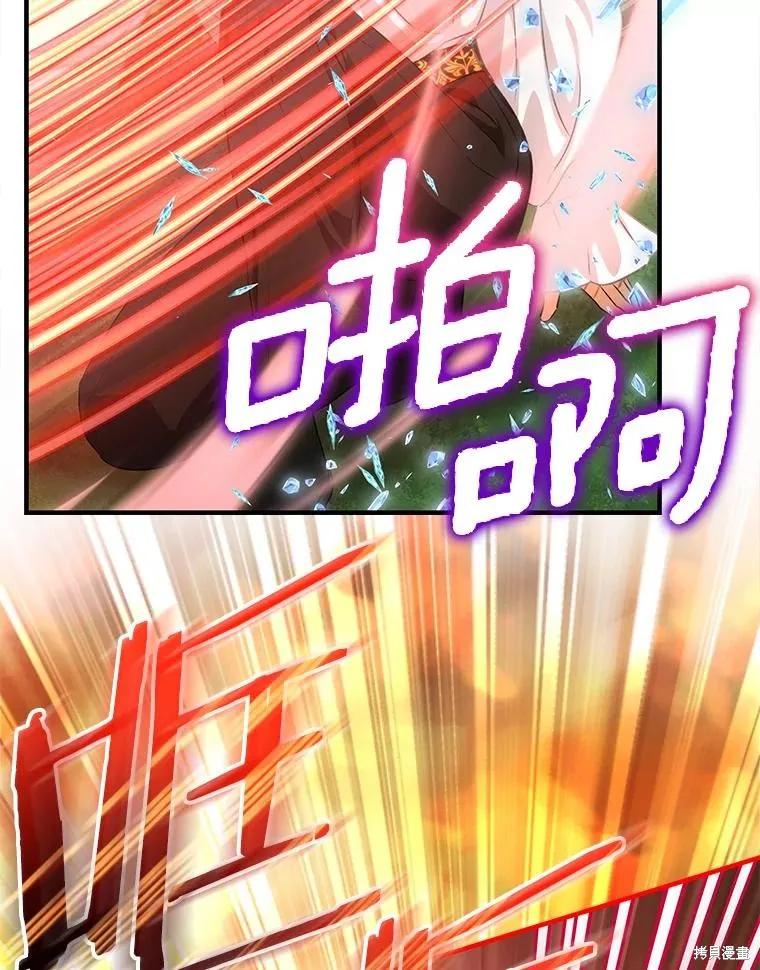 《这不是你的孩子》第72话 第83页