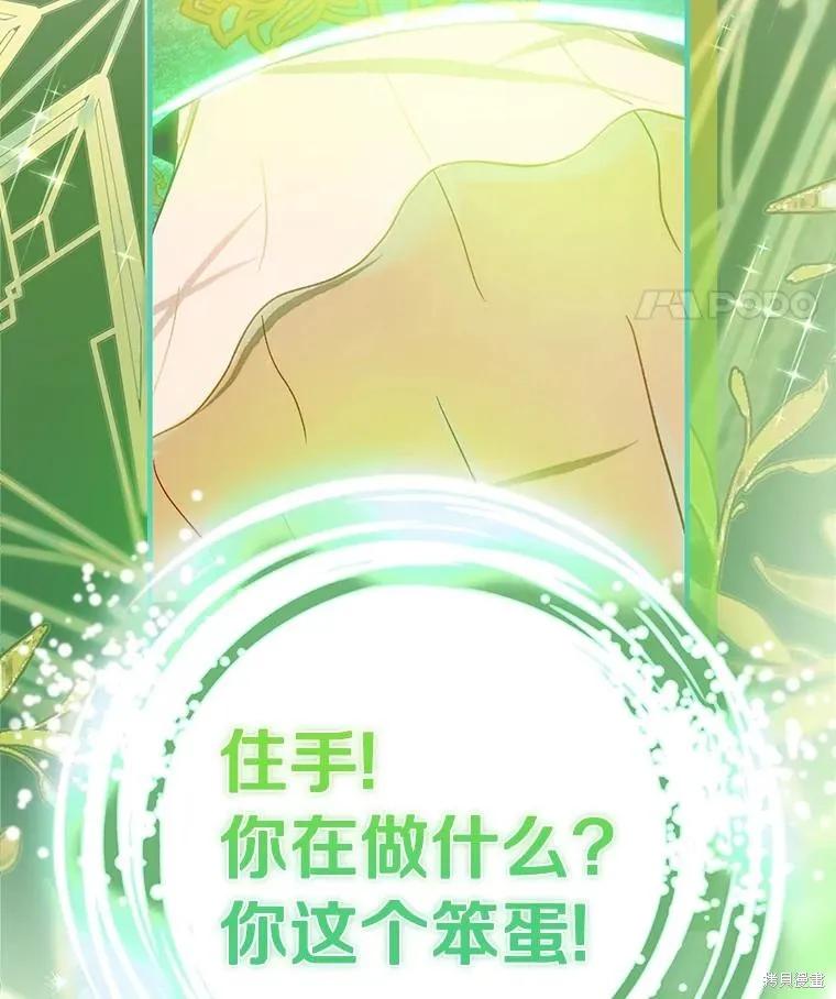 《这不是你的孩子》第72话 第102页