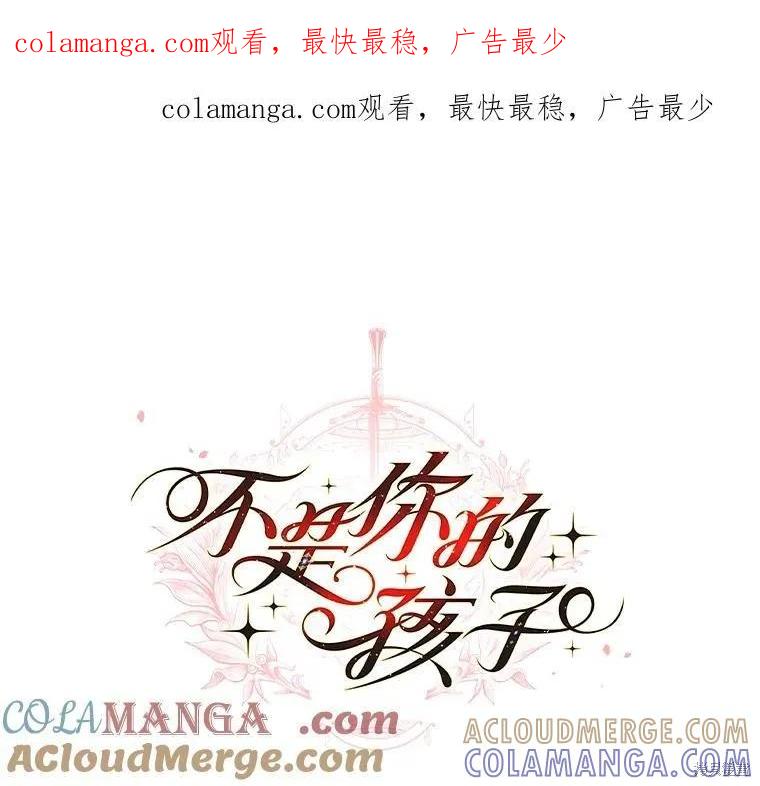 《这不是你的孩子》第72话 第1页