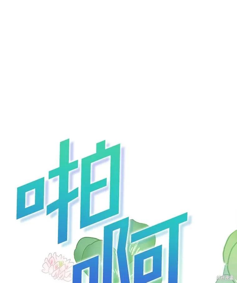 《这不是你的孩子》第72话 第106页