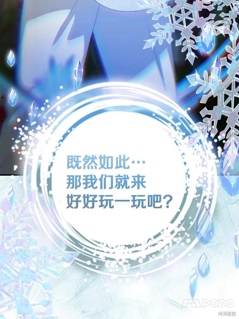 《这不是你的孩子》第72话 第91页