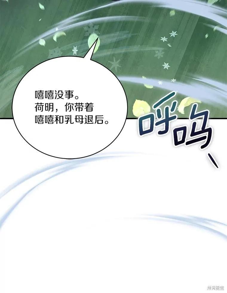 《这不是你的孩子》第72话 第24页