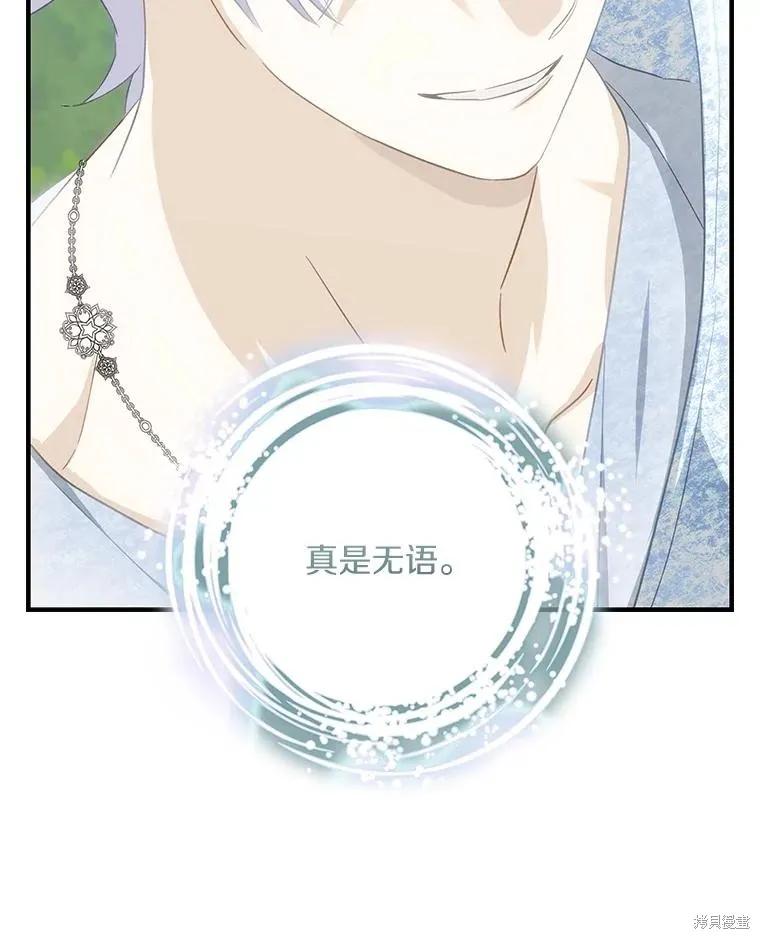 《这不是你的孩子》第72话 第122页