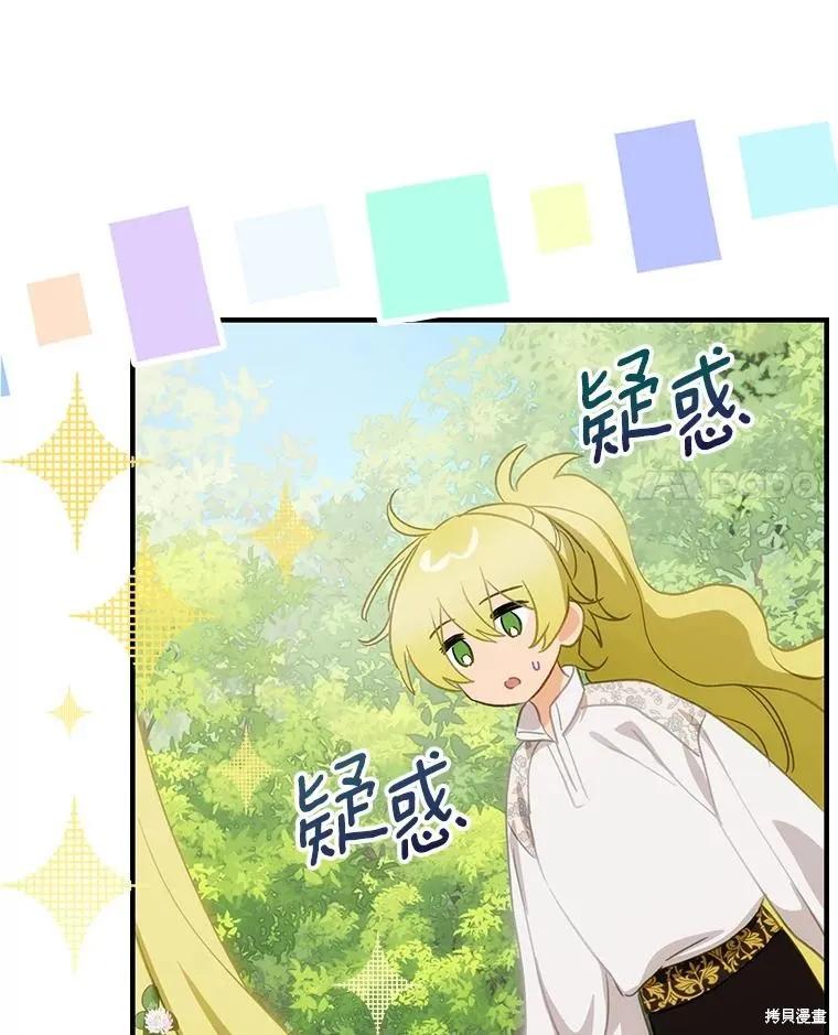 《这不是你的孩子》第72话 第123页