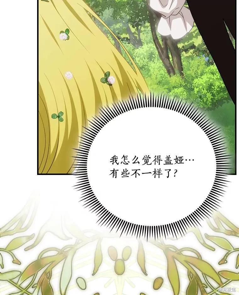 《这不是你的孩子》第72话 第124页