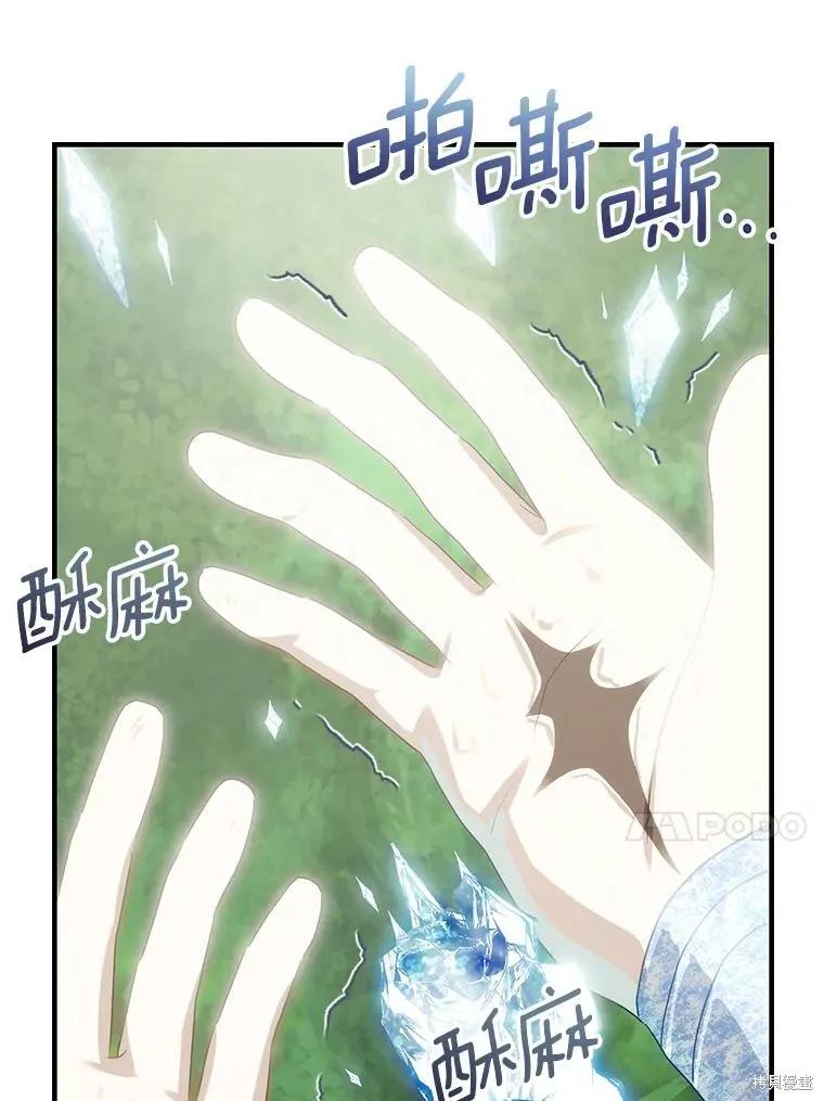 《这不是你的孩子》第72话 第88页
